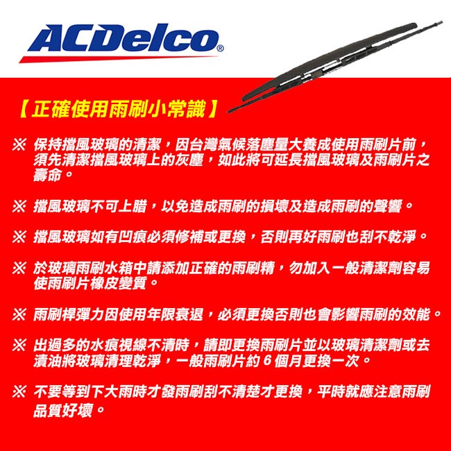 ACDelco 四季型雨刷20吋 M500T(公司貨)-急速配