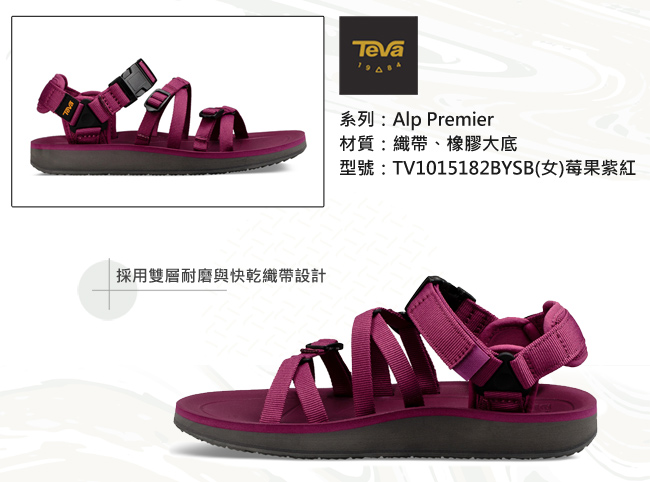 TEVA 美國 女 Alp Premier 機能運動涼鞋 莓果紫紅