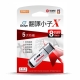 Dr.eye 翻譯小子X ★USB-8GB隨插即用好方便★ product thumbnail 1