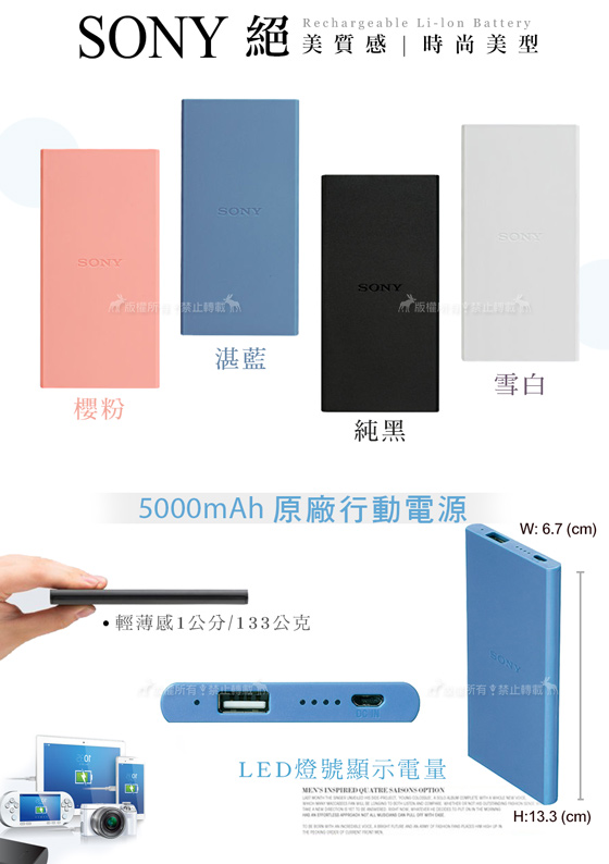 SONY原廠公司貨 輕薄四色 5000mAh CP-V5B 行動電源送收納袋