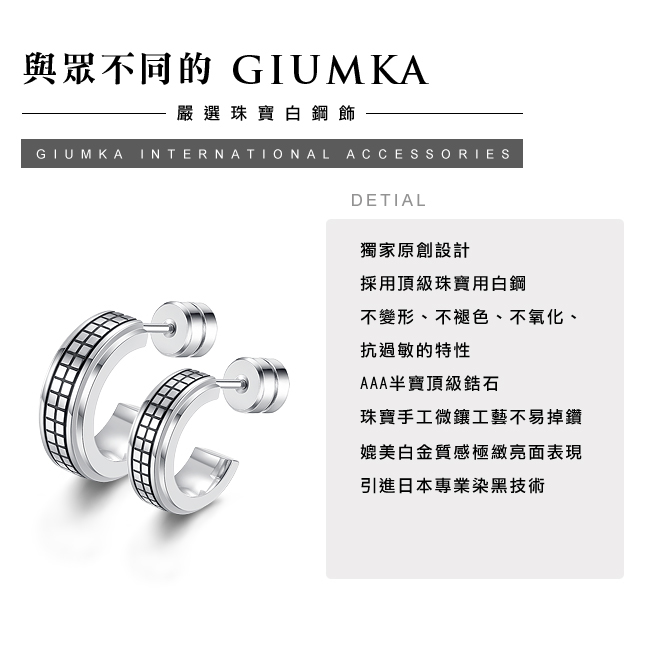 GIUMKA 簡約方格 珠寶白鋼情侶耳環 銀色 單邊單個