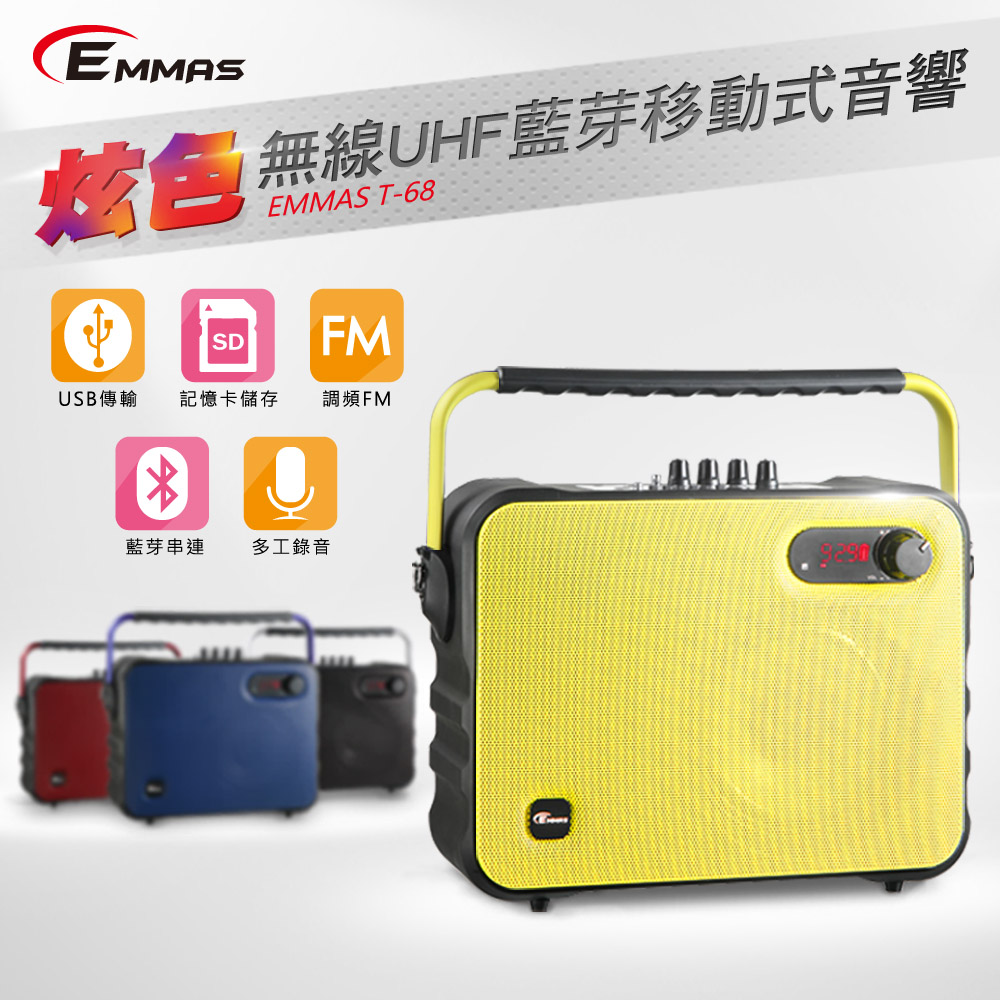 EMMAS 移動式藍芽喇叭/教學無線麥克風 (T-68)福利品