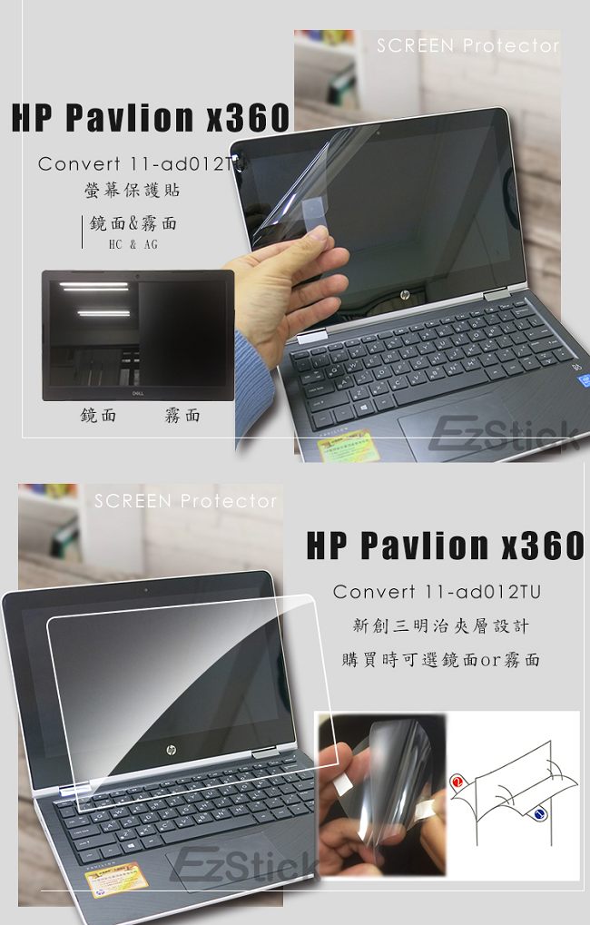 EZstick HP Pavilion X360 11-ad012TU 防藍光螢幕貼