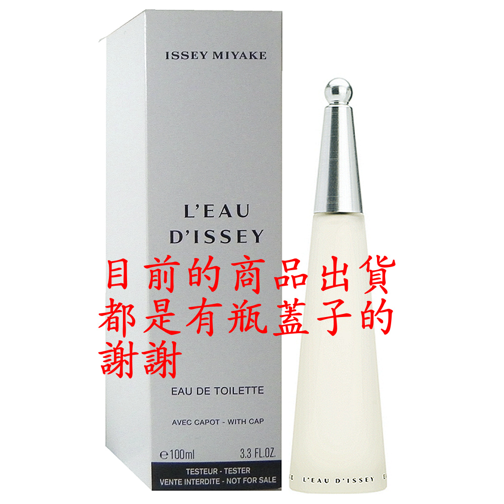 Issey Miyake 一生之水女性淡香水 100 ml Test 包裝