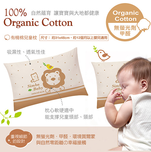 小獅王辛巴 大地系有機棉兒童枕(31X48cm)2入組