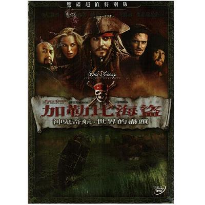 神鬼奇航 世界的盡頭 雙碟超值特別版DVD / 神鬼奇航3