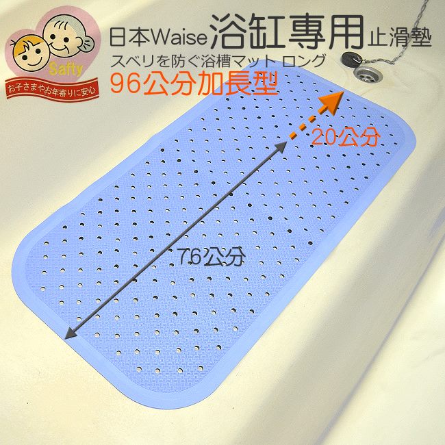 【特惠組】日本waise浴缸專用大片加長型止滑墊2入組