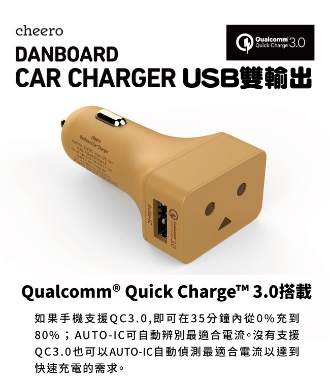 cheero阿愣QC3.0車用雙輸出USB充電器