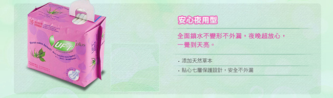 UFT蘆薈草本衛生棉6件組 日用3 夜用1 護墊2