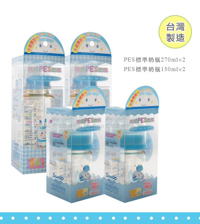 新幹線PES標準奶瓶2支（270ml）+小奶瓶2支（150ml）