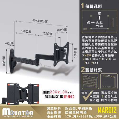 Mountor鋁合金單懸臂拉伸架/電視架MAR012-適用28吋以下LED