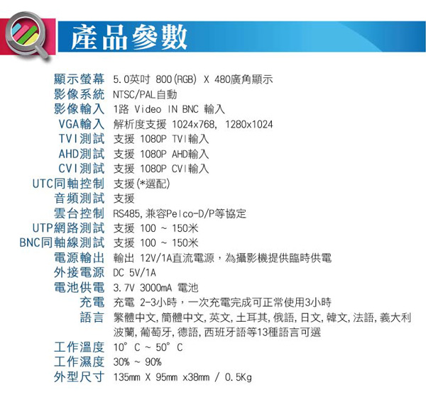 【KINGNET】最新工程寶【5吋大螢幕】萬用AHD/TVI/CVI/類比/1080P..