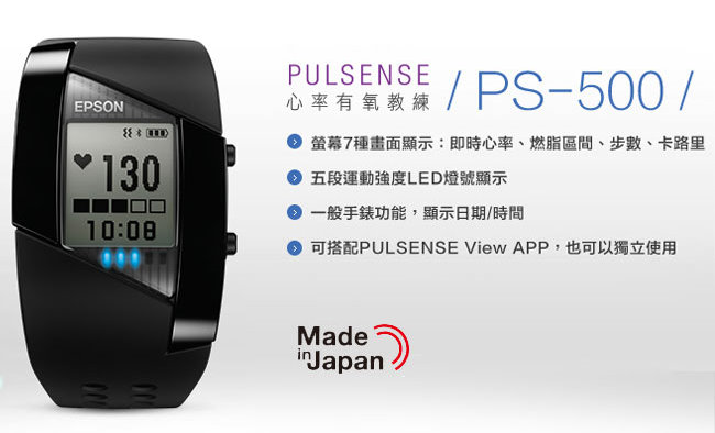 EPSON Pulsense 心率智慧手環 ( PS-100 B)