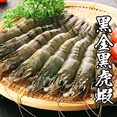 【海鮮王】饕客越南黑金黑虎蝦 2盒組(8尾/400g±10%/盒)