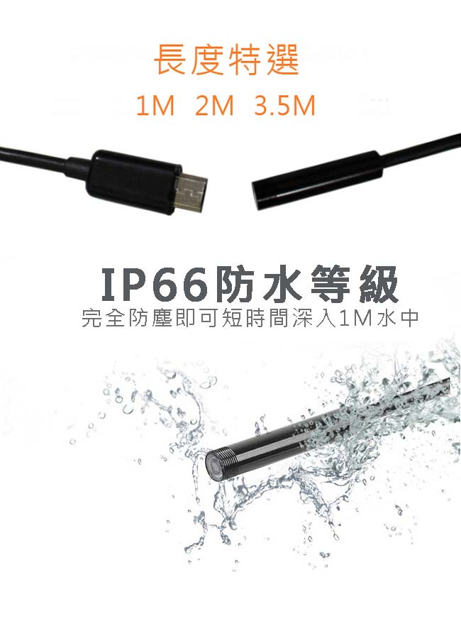 工程級Micro USB細頭 7mm軟管型防水蛇管攝影機3.5米