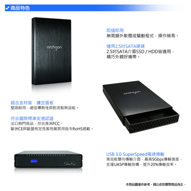 archgon亞齊慷 USB3.0 2.5吋SATA硬碟外接盒 MH-2231-U3V3