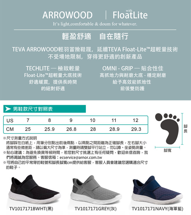TEVA 美國 男 Arrowood Slip-On 輕量休閒鞋 (灰)