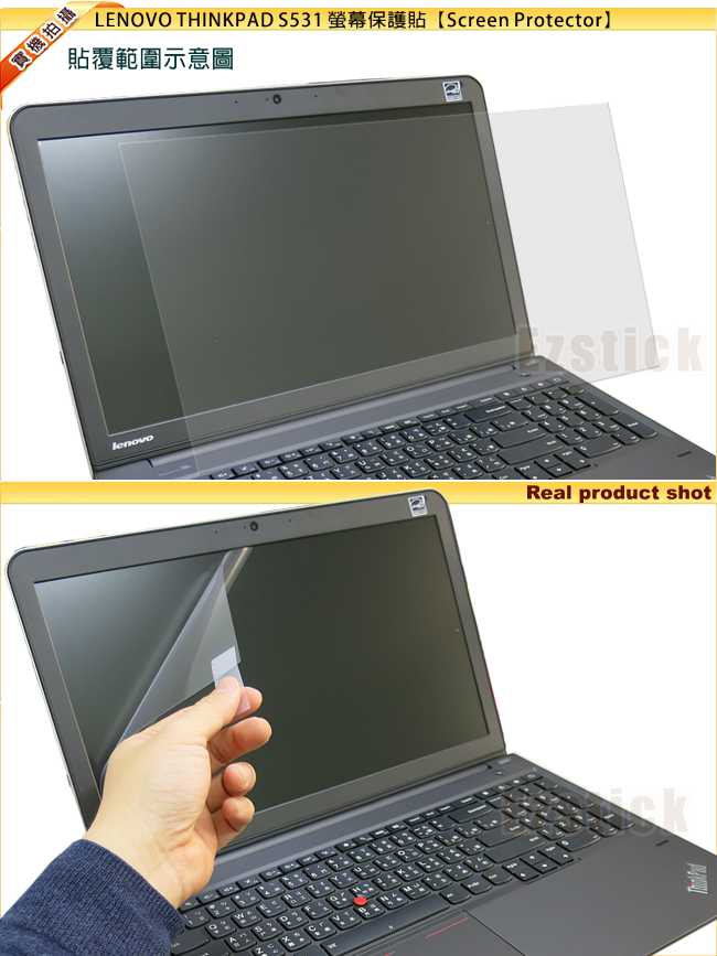 EZstick Lenovo ThinkPad S531靜電式筆電LCD液晶螢幕貼