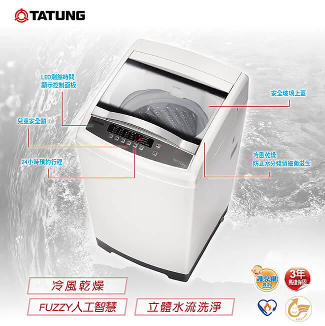 TATUNG大同 12.5KG 定頻直立式洗衣機 TAW-A125A