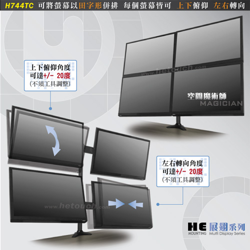 HE 15~24吋LED/LCD四螢幕夾桌型支架(H744TC)