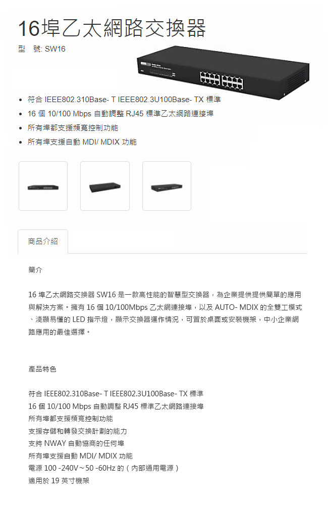 TOTOLINK 中小企業 16埠 10/100交換器雙入組 (SW16 兩入組)