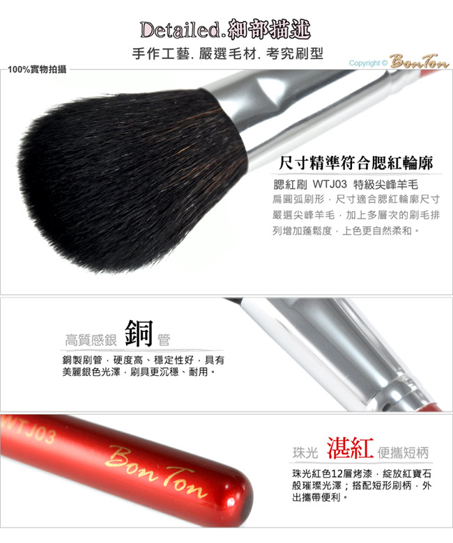 BonTon 湛紅短柄 扁腮紅刷 WTJ03 特級尖峰黑羊毛