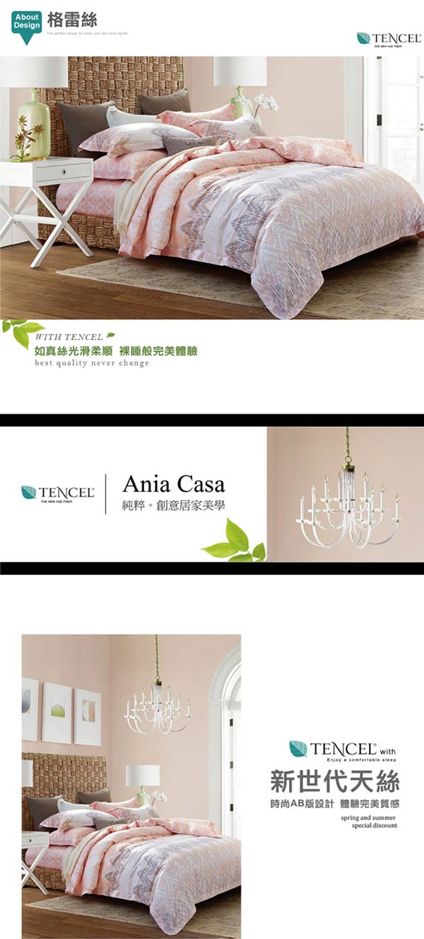 Ania Casa 格蕾絲 天絲 100% TENCEL 加大鋪棉兩用被套床包四件組