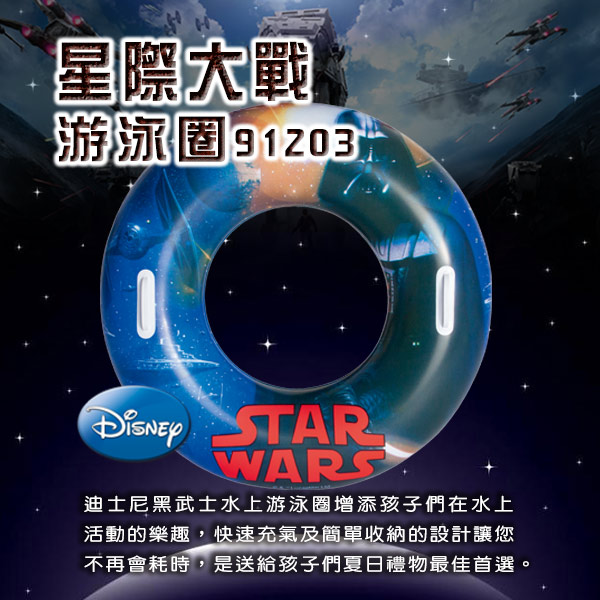 凡太奇 Disney迪士尼。星際大戰36吋泳圈91203