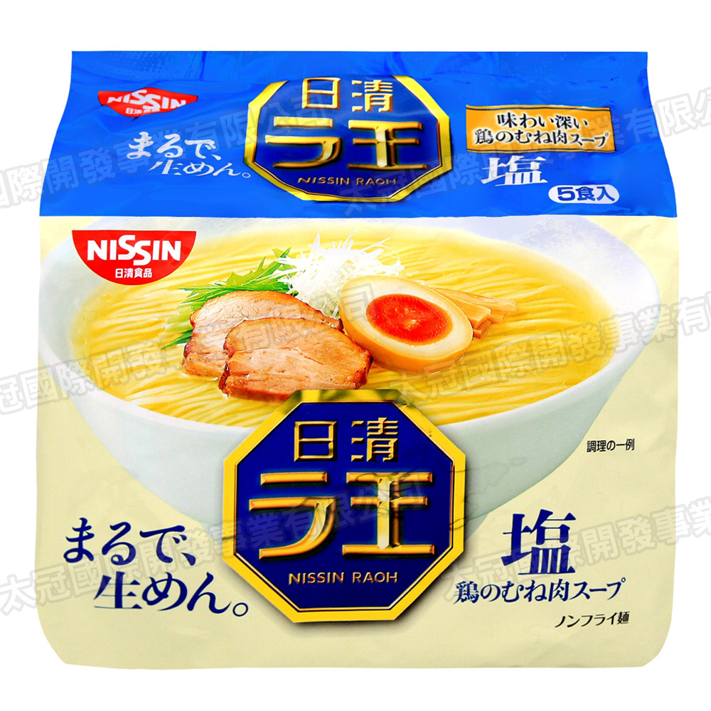 Nissin日清 拉王5入包麵-鹽味(480g)