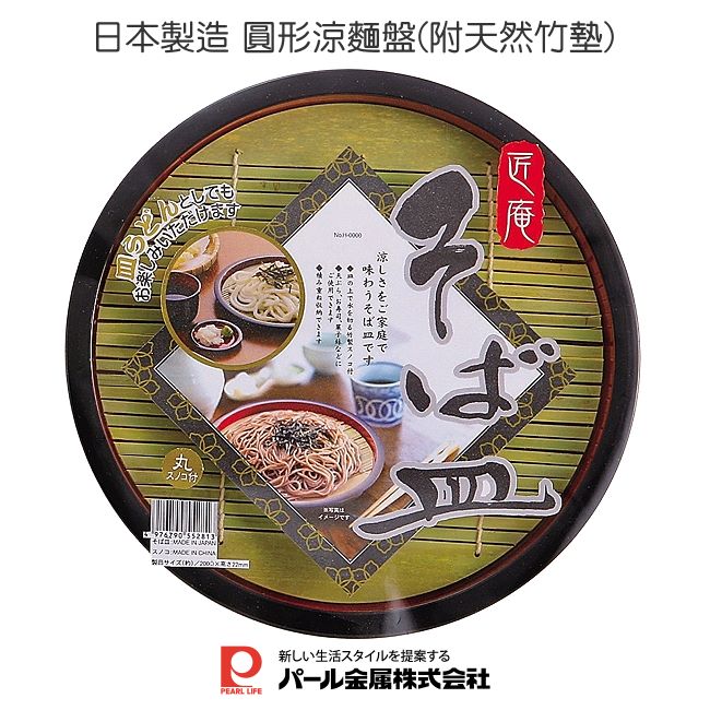 【特惠組】日本製造Pearl圓形涼麵盤+醬汁湯碗