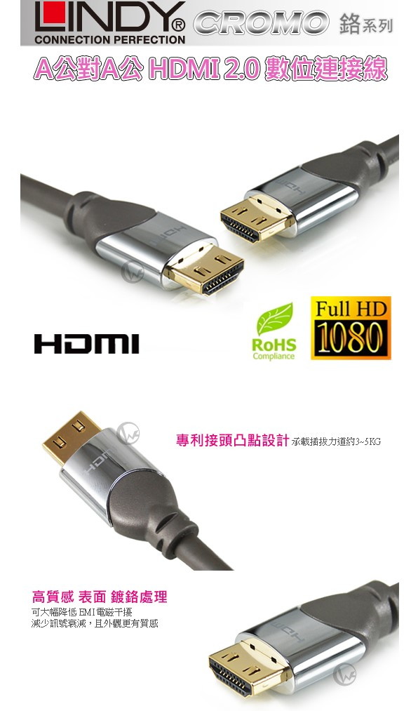 LINDY CROMO 鉻系列HDMI A公對A公 2.0 數位連接線 41443【3m】