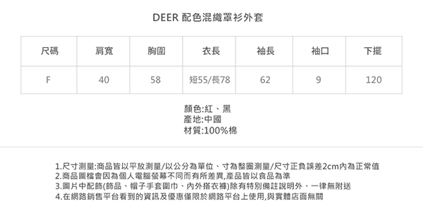 DEER.W 配色混織罩衫外套(共兩色)