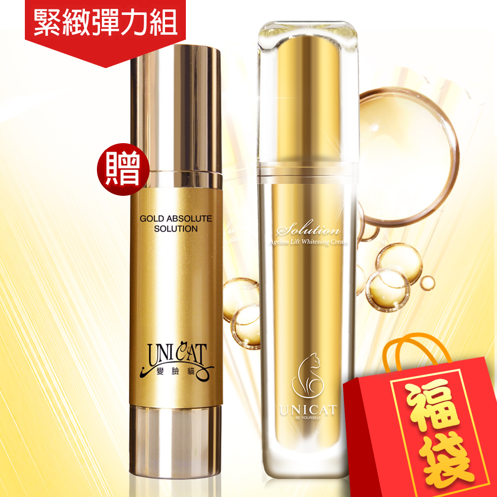 UNICAT變臉貓 全能胜太緊緻鑽白素顏霜50ML 送肌光金粹智能精華液50ml