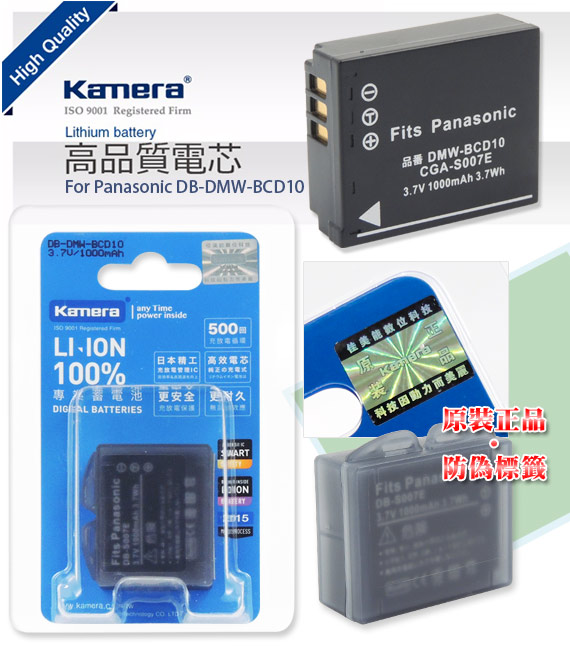 Kamera 佳美能 For DMW-BCD10/S007 高容量鋰電池