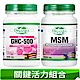 【Organika優格康】關鍵活力組合(無鈉葡萄糖胺*1+MSM*1) product thumbnail 1