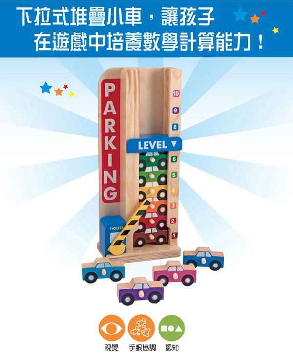 美國瑪莉莎 Melissa & Doug 啟蒙益智 - 木製堆疊停車庫