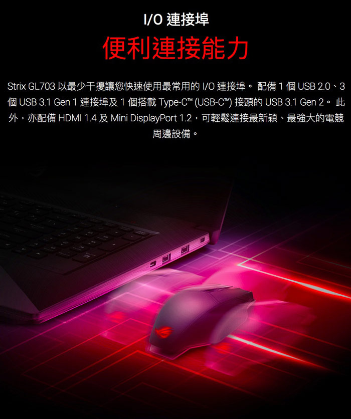 ASUS GL703GE 17吋電競筆電(i7-8750H/GTX1050Ti/8G