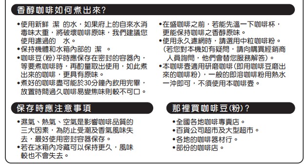 台灣三洋SANYO 4人份咖啡機SAC-P30