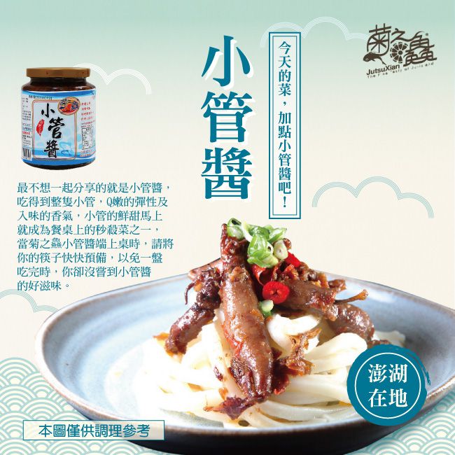 菊之鱻澎湖海鮮XO醬嚐鮮組 3瓶 (450g/瓶)