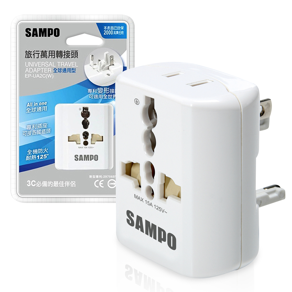 聲寶SAMPO 萬用轉接頭 萬國充電器 EP-UA2C 商檢認證多國適用-白色