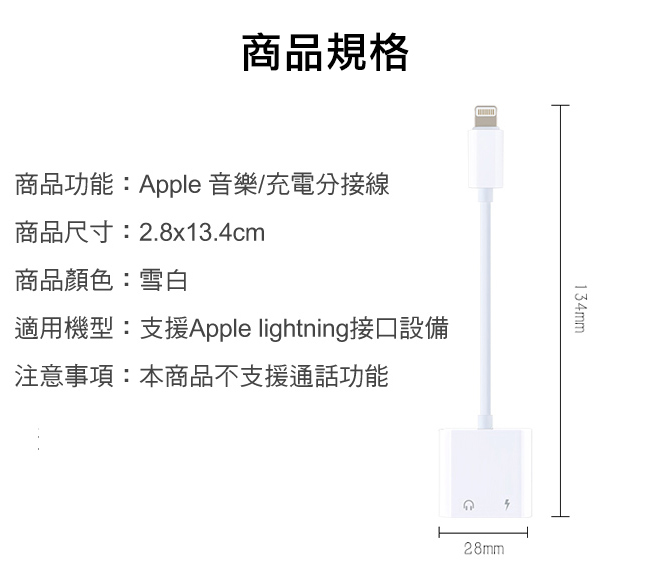 iPhone 7 8 X Lightning 一分二音樂/充電分接線(支援3.5mm孔)