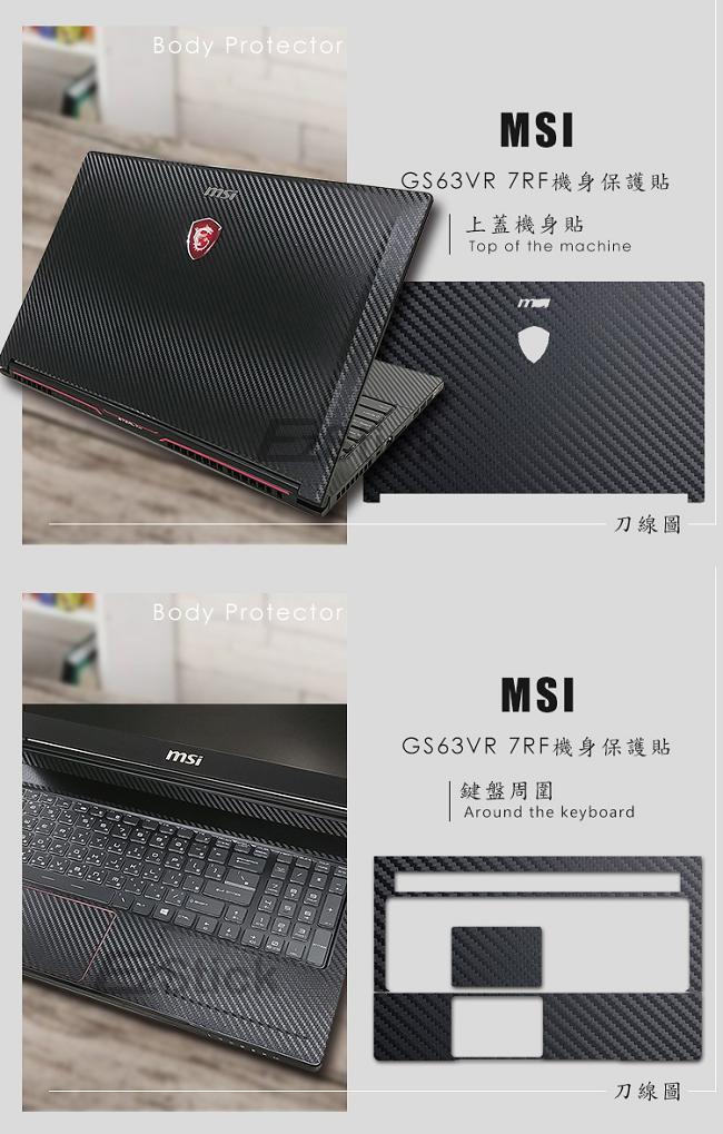 EZstick MSI GS63 GS63VR 專用 Carbon立體紋機身膜