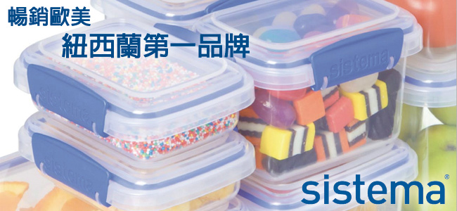【Sistema】紐西蘭進口大型收納扣式收納保鮮盒3L