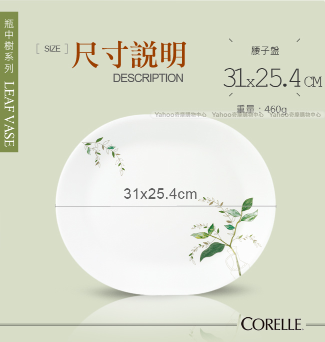 美國康寧 CORELLE 瓶中樹32cm腰子盤