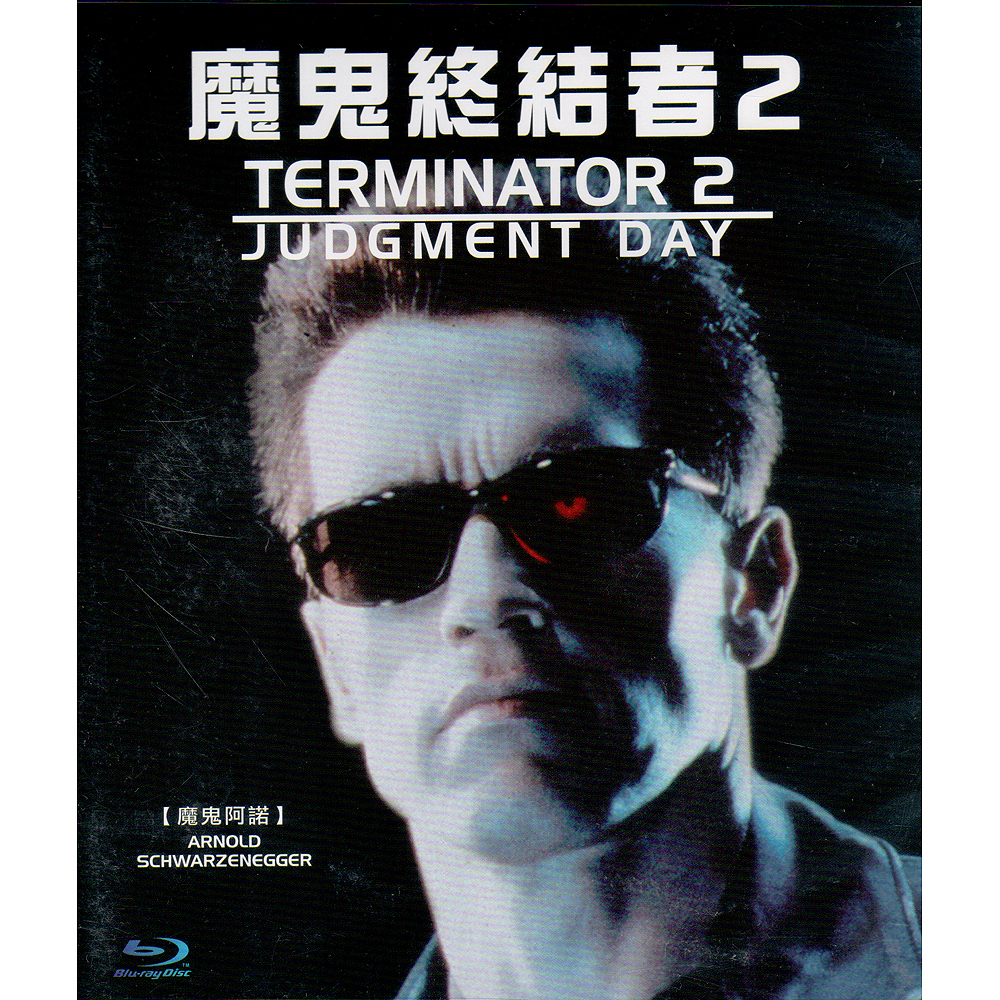 魔鬼終結者2 藍光BD / TERMINATOR II