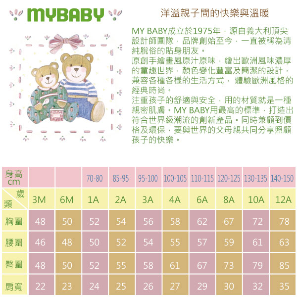 愛的世界 MYBABY 彈性小熊甜心緊身長褲-粉/6~12歲