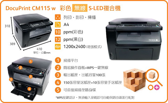 FujiXeroxCM115w 三合一彩色S-LED無線複合機