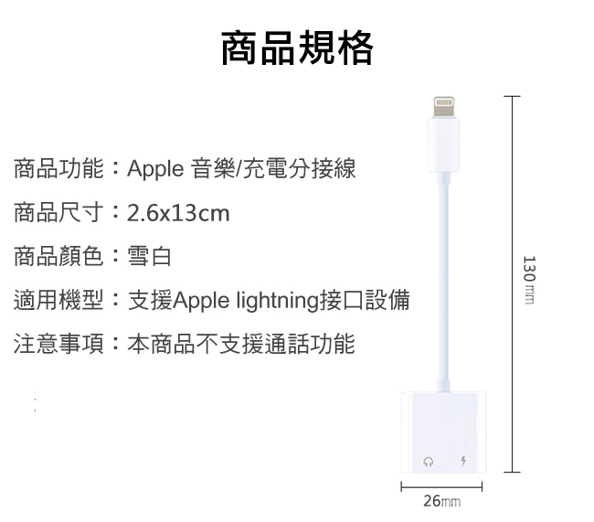 iPhone 7 8 X Lightning 一分二音樂/充電分接線
