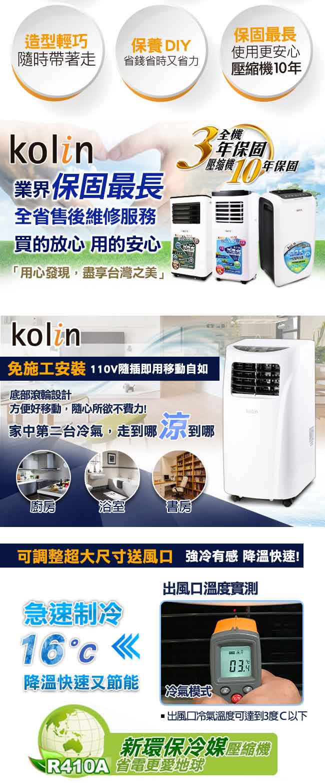 KOLIN歌林 不滴水3-4坪冷專清淨除濕移動式空調5000BTU(KD-121M03)