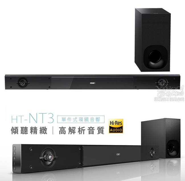 SONY HT-NT3 2.1 聲道單件式環繞家庭劇院 SoundBar聲霸